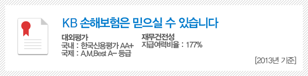 KB손해보험은 믿으실 수 있습니다.