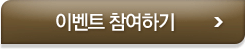 이벤트 참여